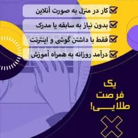 فرصت شغلی فوق العاده