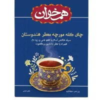 چای معطر هندوستان