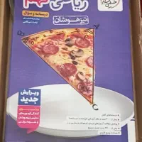 کتاب ریاضی تیزهوشان نهم خیلی سبز