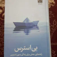 کتاب بی استرس