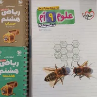 علوم نهم تیزهوشان خیلی سبز و دو کتاب لقمه هشتم