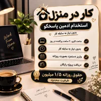 کار در منزل