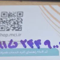 خط رندهمراه اول