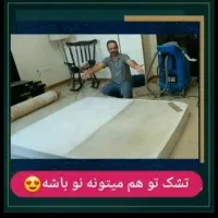 مبلشویی تهران  مبلات دوباره نو میشه|خدمات نظافت|تهران, تجریش|دیوار