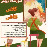 آموزش طراحی و نقاشی