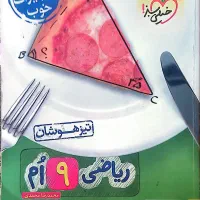 تیزهوشان نهم