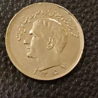 سکه نایاب ۲۰ریال ۱۳۵۷|کلکسیون سکه، تمبر، اسکناس|شیراز, شهرک آرین|دیوار