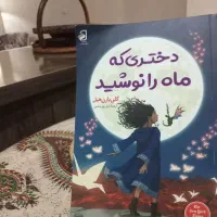 کتاب نو بازدید مهرگان