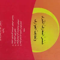 کتاب شمس المعارف الکبری و چهار رساله