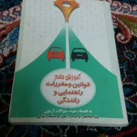 کتاب ازمون گواهینامه