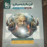 کتاب فیزیک پایه میکرو رشته ریاضی