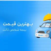 بیمه شخص ثالث (نقدی و اقساطی ) کلیه شرکت بیمه ها