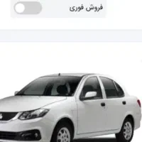 فروش حواله ساینا s