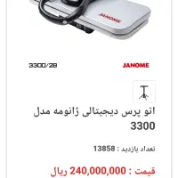 اتو پرس ژانومه|اتو و لوازم اتو|قائم‌شهر, |دیوار