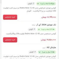 گوشی شیائومی نوت12 256/رام8بینهایت تمیز خوده نوئه|موبایل|شیروان (خراسان), |دیوار