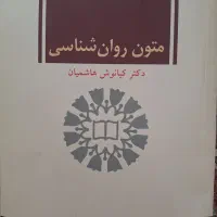 کتاب های تخصصی و عمومی روانشناسی|کتاب و مجله آموزشی|شیراز, خلدبرین|دیوار