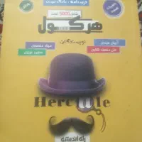 کتاب تست ریاضی هرکول