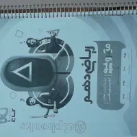 کتاب ریاضی دهم تجربی وریاضی|کتاب و مجله آموزشی|تربت جام, المهدی|دیوار