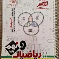 ریاضیات نهم اندیشمند تیزهوشان