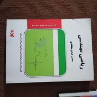 کتب مهندسی برق الکترونیک|کتاب و مجله آموزشی|شیراز, بهارستان|دیوار