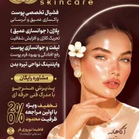 فیشیال و مراقبت پوست