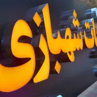 تابلو ساز کامپوزیت کار چلنیوم|خدمات پیشه و مهارت|محلات, |دیوار