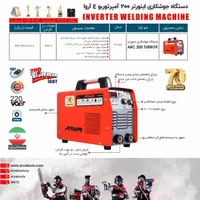 دستگاه جوش ۲۰۰ آمپر آروا ۷۰ ماه ضمانت ۲۱۸۲|ماشین‌آلات صنعتی|کرج, ساسانی (قلمستان)|دیوار