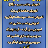 گیتار تعمیر و تابگیری دسته تخفیف55%ضمانت کتبی2ساله|گیتار، بیس، امپلیفایر|تالش, هشتپر|دیوار