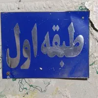 خانه|اجارهٔ آپارتمان|اهواز, نادری|دیوار