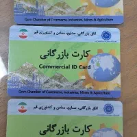 اخذ تخصصی کارت بازرگانی