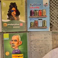 مخصوص کنکور ریاضی و دوازدهم ریاضی نو نو|کتاب و مجله آموزشی|مشهد, آزادشهر|دیوار