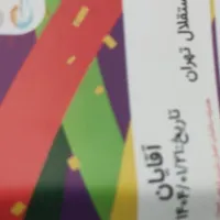 بلیط استخر
