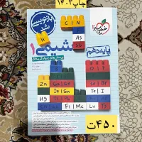 کتاب شیمی دهم خیلی سبز