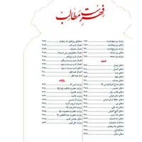 منتخب مفاتیح رنگی وداخل رنگی باوقف نامه وعکس مرحوم|کتاب و مجله مذهبی|تهران, فلاح|دیوار