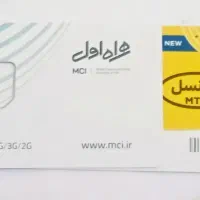 سیم کارت رند ایرانسل همراه اول