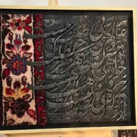 نقاشی کالیگرافی،تابلو فرش