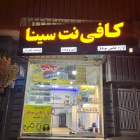 شاگرد جهت کار کافی نت