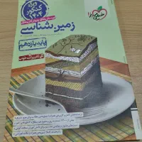 کتاب کمک درسی خیلی سبز|کتاب و مجله آموزشی|بانه, |دیوار