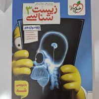 کتاب تست کنکور تجربی کاملا نو|کتاب و مجله آموزشی|اندیمشک, |دیوار