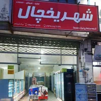 شیر سرد کن آبسرد کن یخچال و فریزر صنعتی مرغ بر|فروشگاه و مغازه|بیرجند, |دیوار