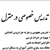 تدریس خصوصی در تمامی مقاطع|خدمات آموزشی|بهارستان, |دیوار