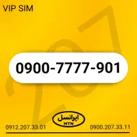 سیم کارت فوق رند ایرانسل 0900.7777.901