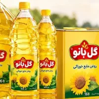 فروش عمده روغن خوراکی گل بانو