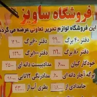 لوازم تحریر دولتی