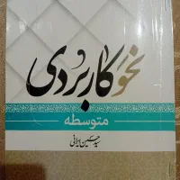 کتاب نحو کاربردی
