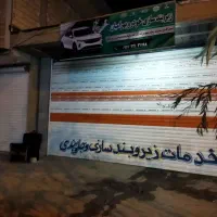 تعمیر جلوبندی خودرو