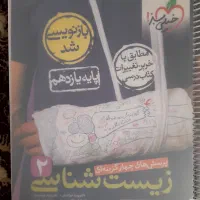 زیست یازدهم ۴۰۳