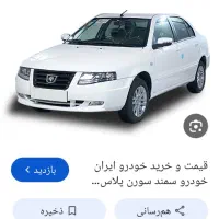 حواله سورن