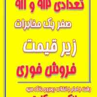 ۰۹۱۲۰۲۲۱.۱۲۱ ۰۹۱۲۰۷۰۰۰.۹۸ ۰۹۱۱۷۲۰۰۰.۷۳