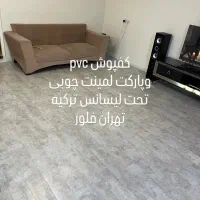 فروش و نصب کفپوش pvc